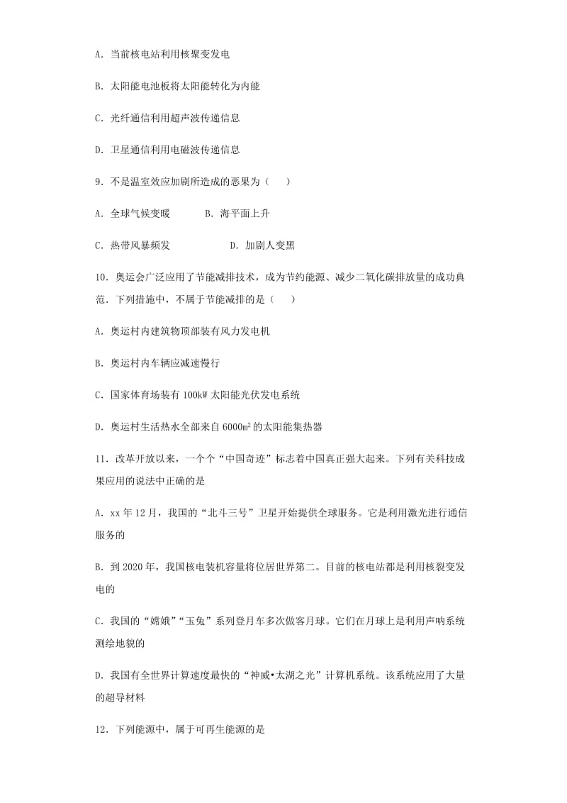 2019年中考物理小题狂做（选择题）能源与可持续发展（含解析）.doc_第2页