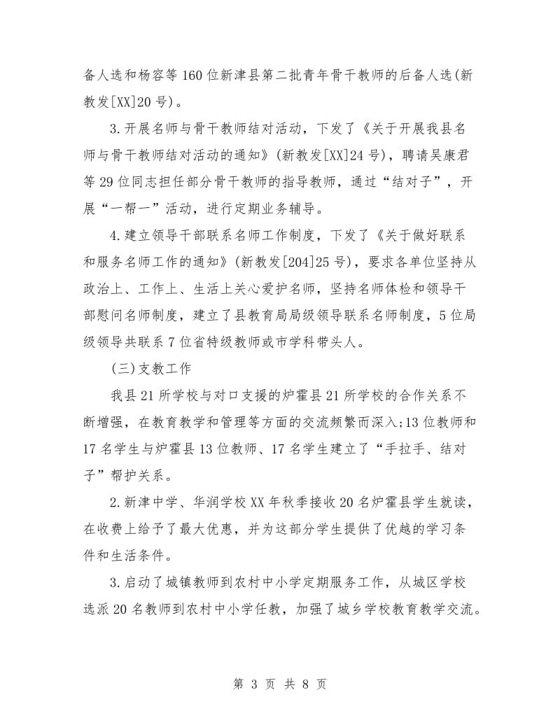 人事管理年度个人工作总结.doc_第3页