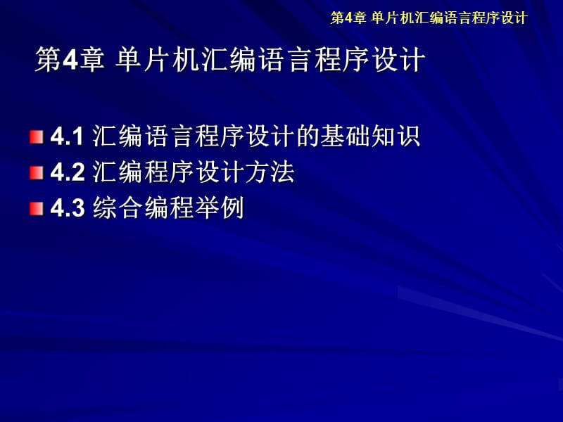 片机汇编语言程序设计.ppt_第1页