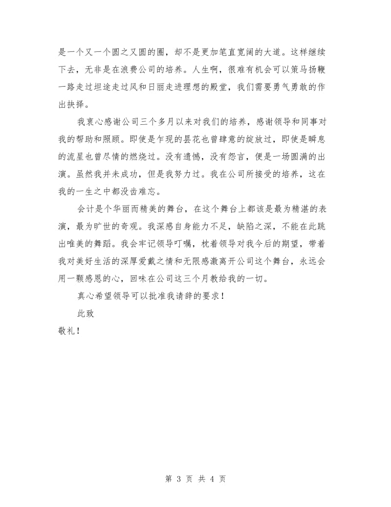 会计三个月工作员工辞职报告范文.doc_第3页