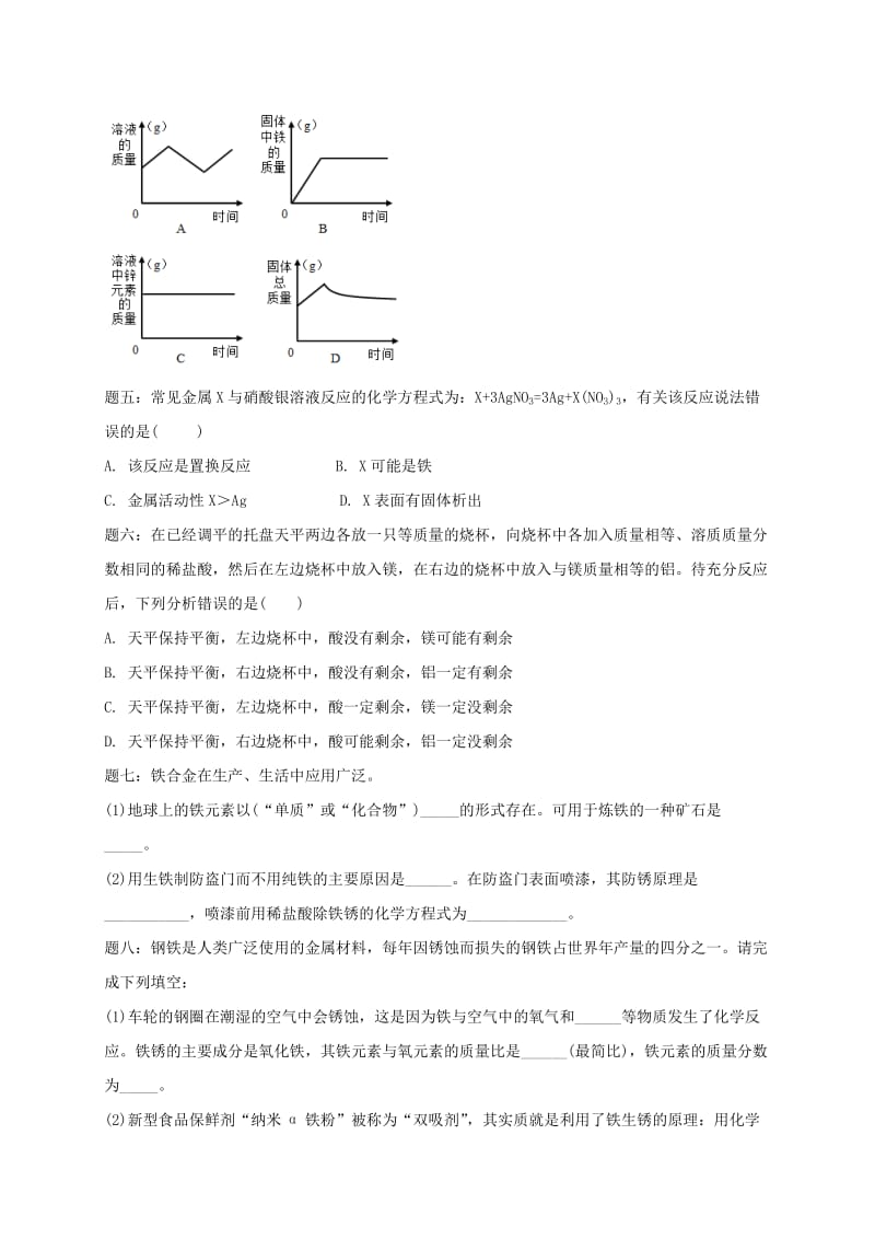 中考化学第二轮专题复习 第28讲 金属及金属材料（真题赏析）试题.doc_第2页