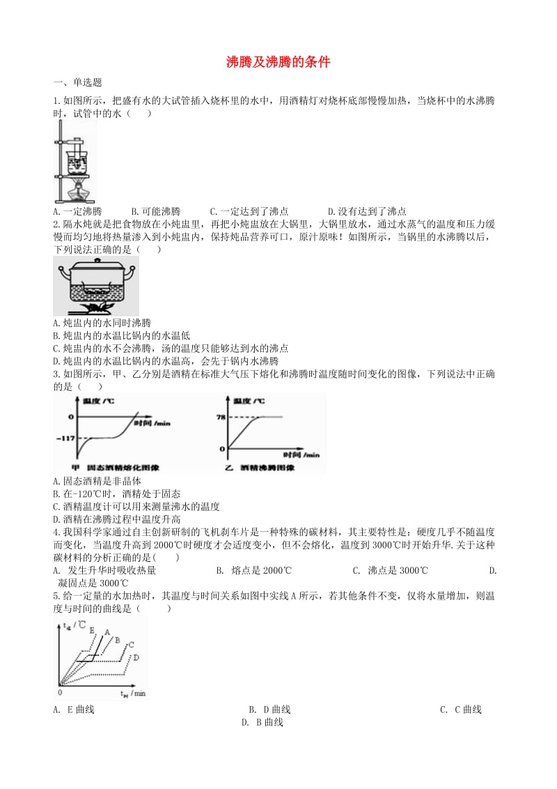 2019中考物理 知识点全突破系列 专题39 沸腾及沸腾的条件.doc_第1页