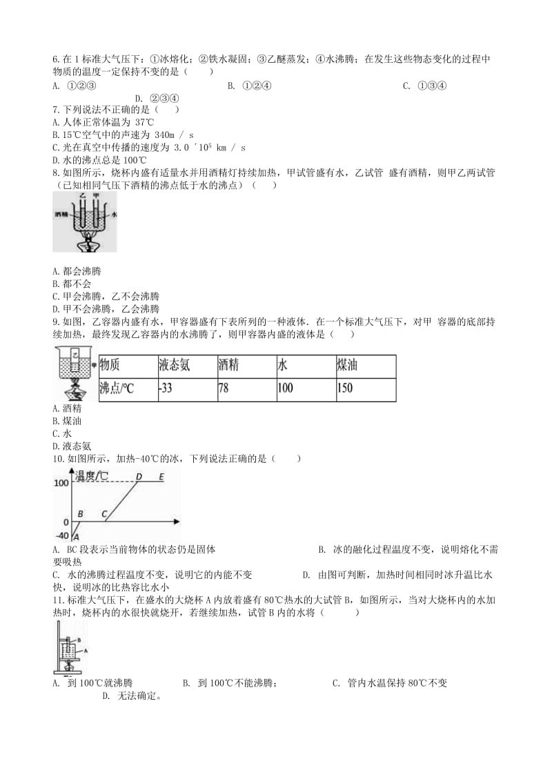 2019中考物理 知识点全突破系列 专题39 沸腾及沸腾的条件.doc_第2页