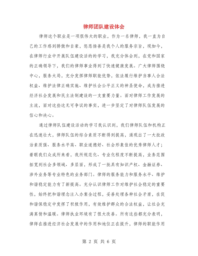 律师团队建设体会.doc_第2页