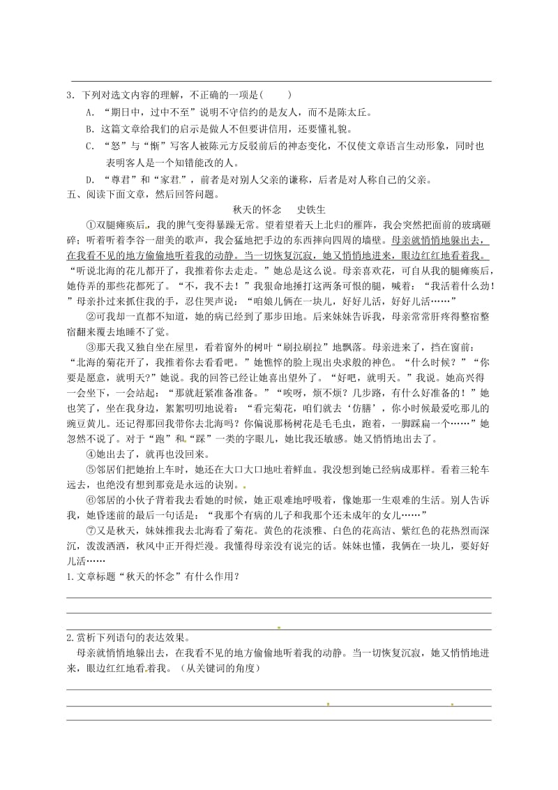 2019版七年级语文上学期辅导练习（第4周） 新人教版.doc_第2页