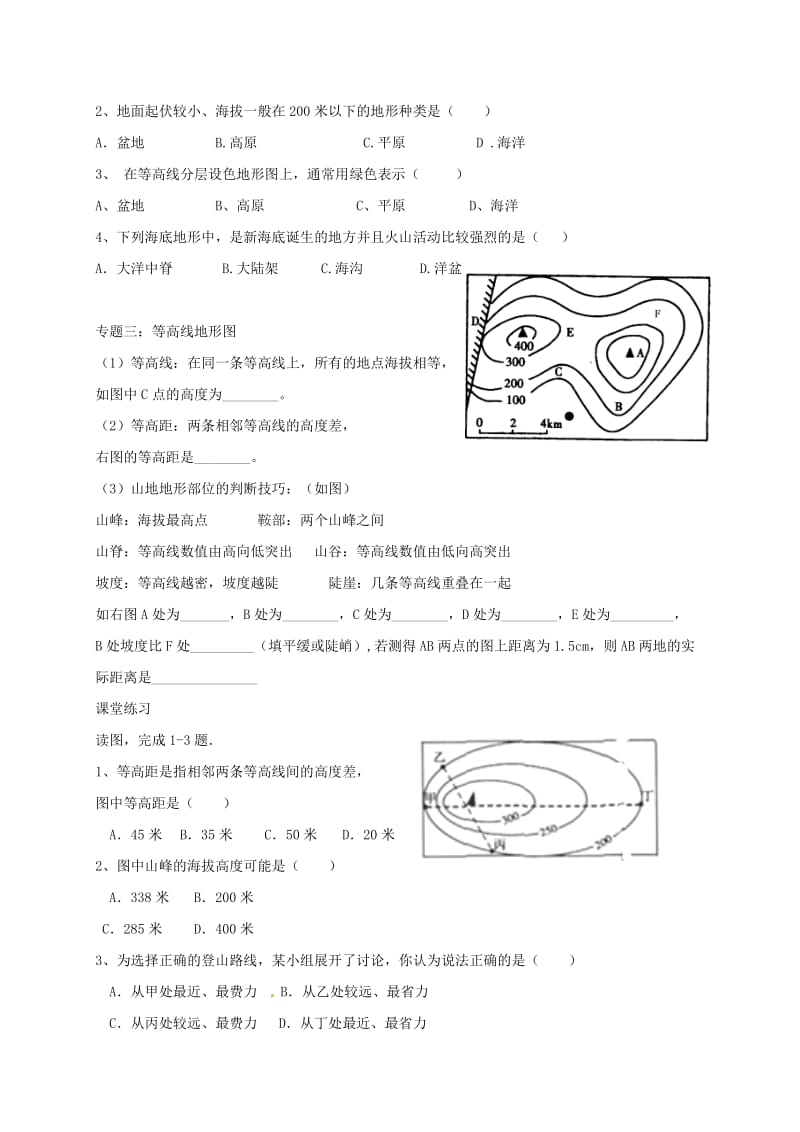 广东省佛山市中考地理会考复习专题三 七上 世界的地形、世界的居民训练.doc_第2页