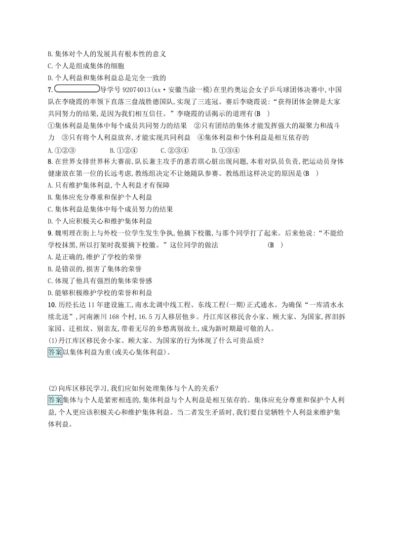 九年级政治全册 第一单元 承担责任 服务社会 第二课 在承担责任中成长 第1框 承担关爱集体的责任练习 新人教版.doc_第2页