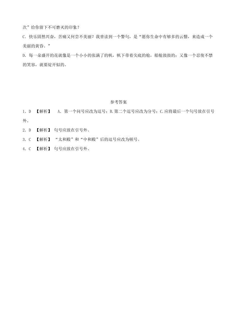 山东省临沂市2019年中考语文 专题复习七 语言的综合运用（课时1）真题再现.doc_第2页