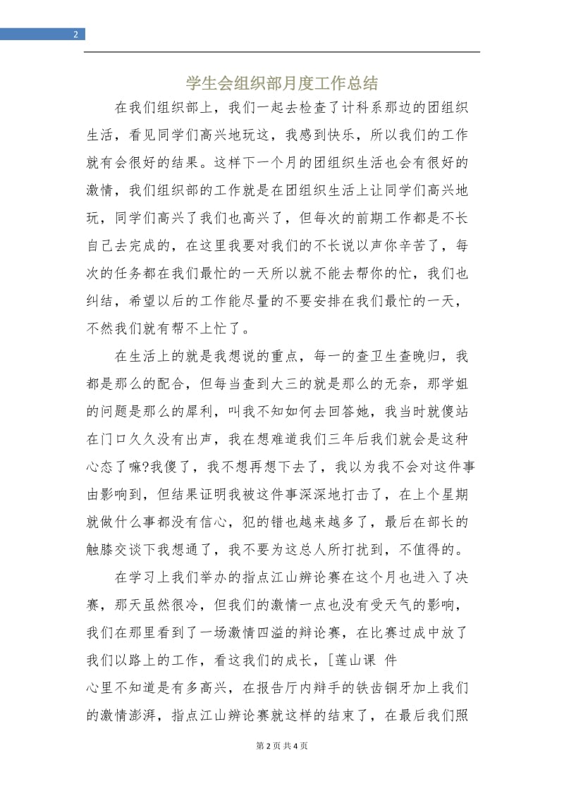 学生会组织部月度工作总结.doc_第2页