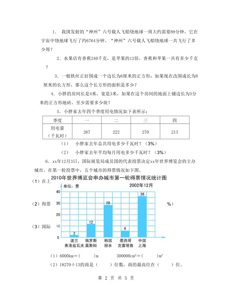 沪教版三年级数学第二学期期末试卷及答案.doc_第2页