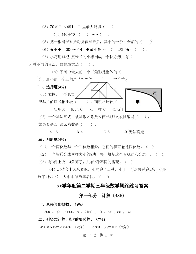 沪教版三年级数学第二学期期末试卷及答案.doc_第3页