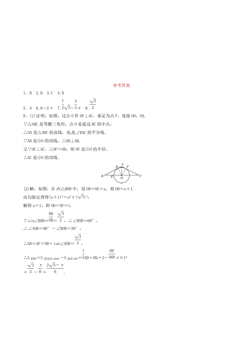 （潍坊专版）2019中考数学复习 第1部分 第六章 圆 第三节 与圆有关的计算要题随堂演练.doc_第3页