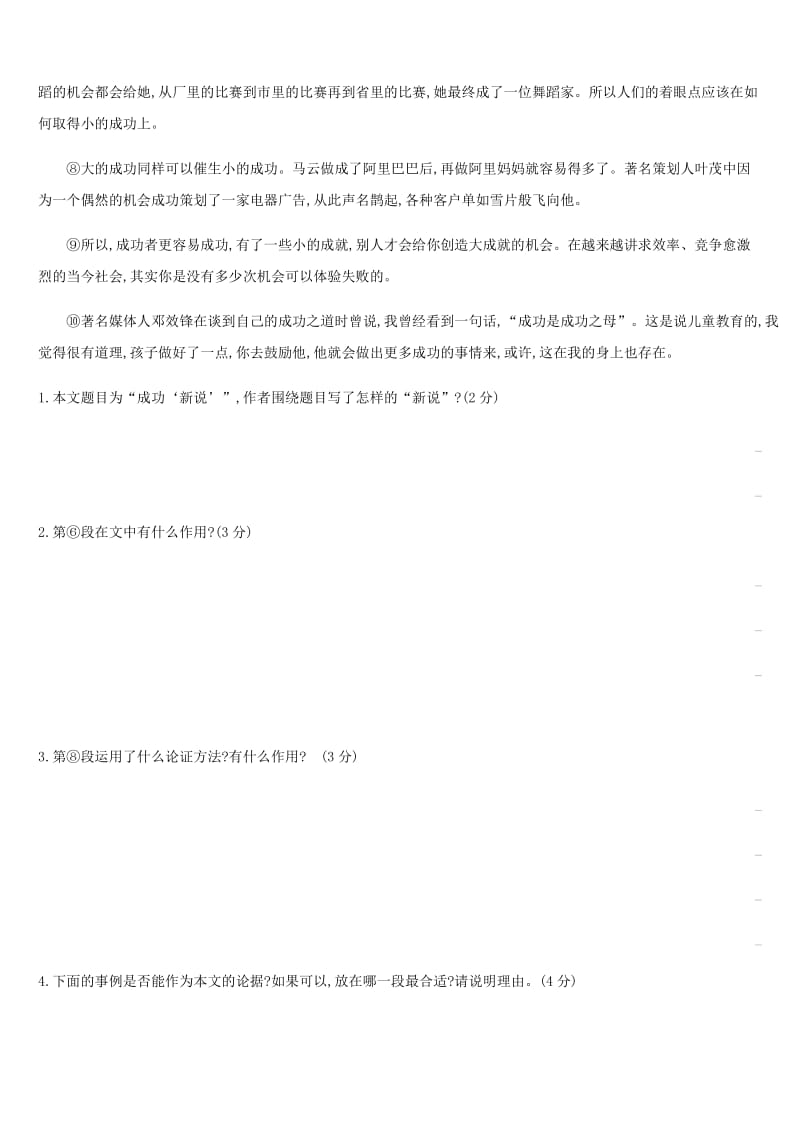 2019年中考语文总复习 六 议论文阅读 专题14 议论文阅读.doc_第2页