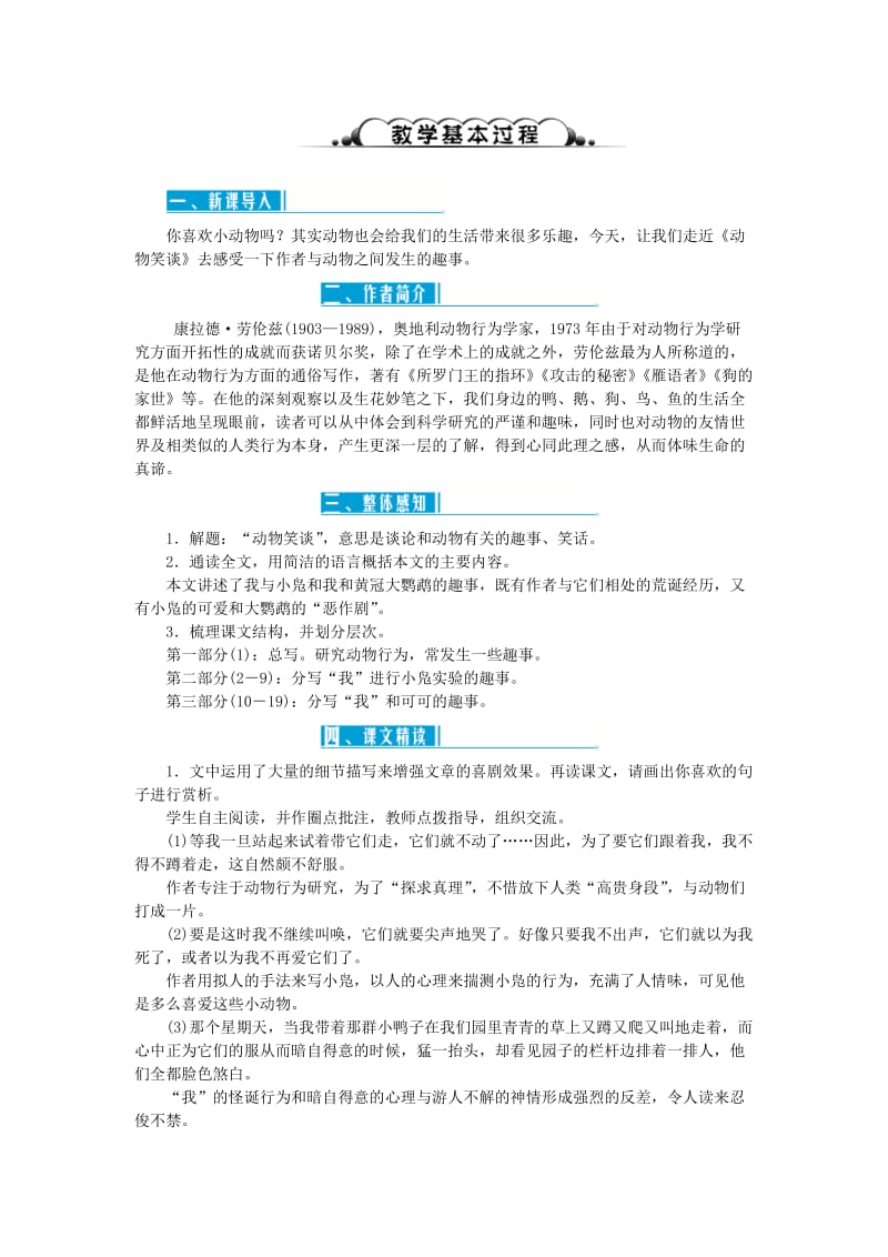 七年级语文上册 第五单元 17 动物笑谈教案 新人教版.doc_第2页