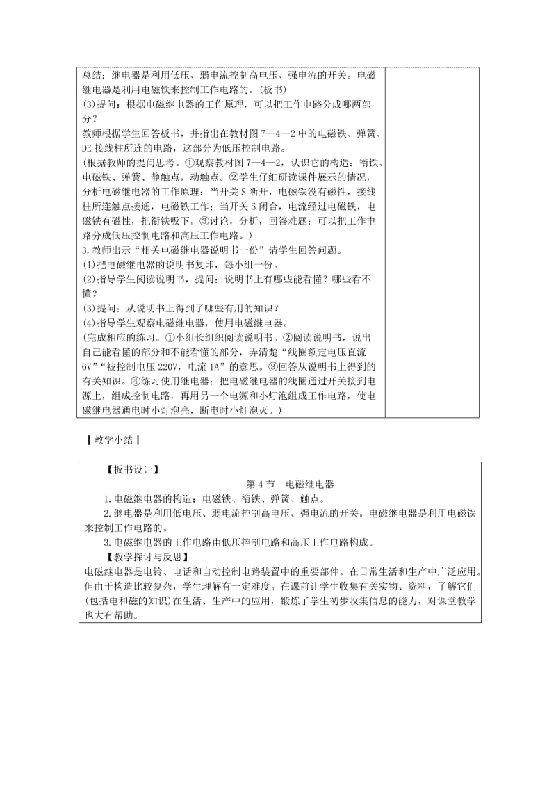 九年级物理上册 7.4 电磁继电器教案 （新版）教科版.doc_第2页