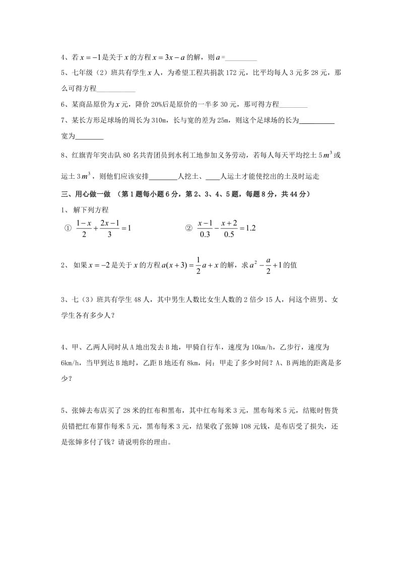 七年级数学上册 第七章《一元一次方程》单元检测3 （新版）青岛版.doc_第2页