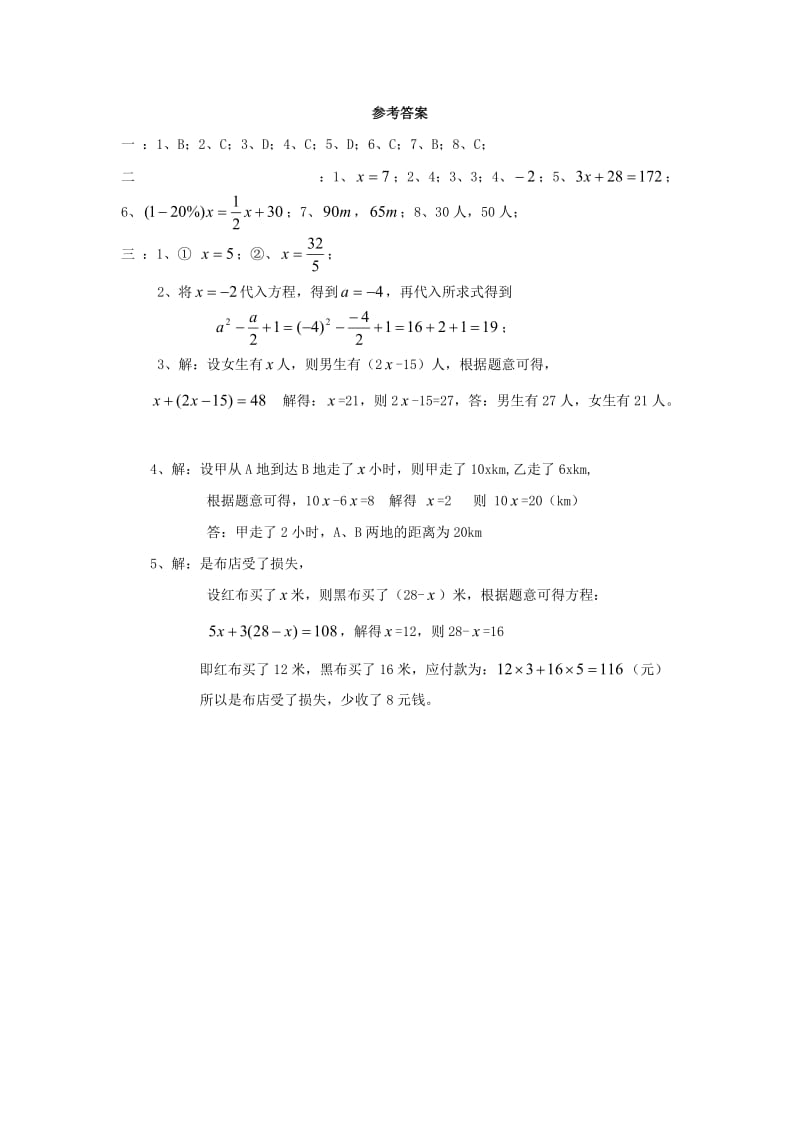 七年级数学上册 第七章《一元一次方程》单元检测3 （新版）青岛版.doc_第3页