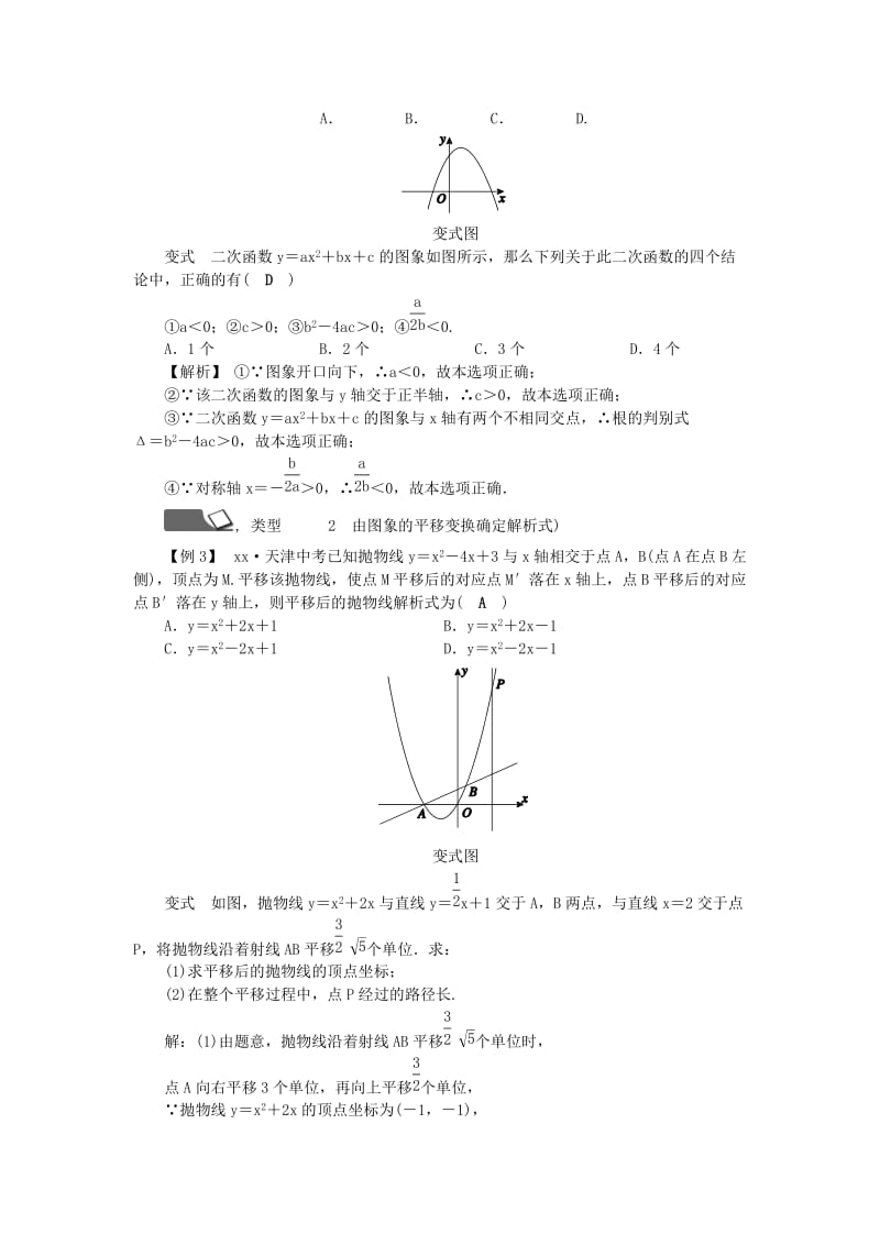 九年级数学上册 第1章 二次函数 专题分类突破一 二次函数的解析式及图象特征练习 （新版）浙教版.doc_第2页