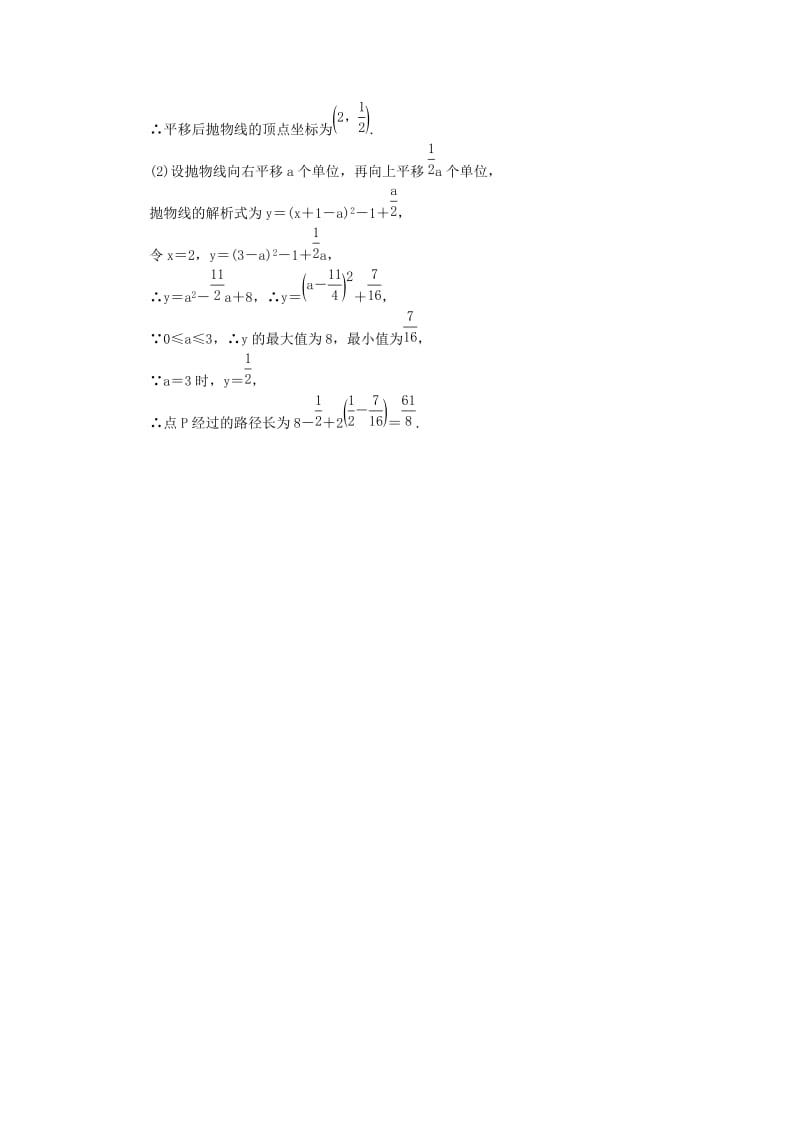 九年级数学上册 第1章 二次函数 专题分类突破一 二次函数的解析式及图象特征练习 （新版）浙教版.doc_第3页