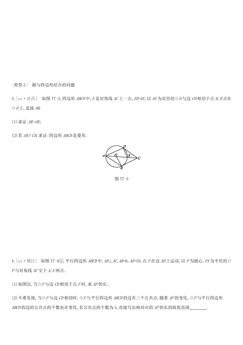 2019年中考数学总复习 提分专练07 以圆为背景的综合计算与证明题练习 湘教版.doc_第2页