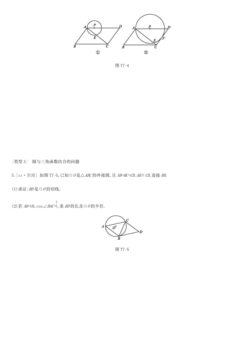 2019年中考数学总复习 提分专练07 以圆为背景的综合计算与证明题练习 湘教版.doc_第3页