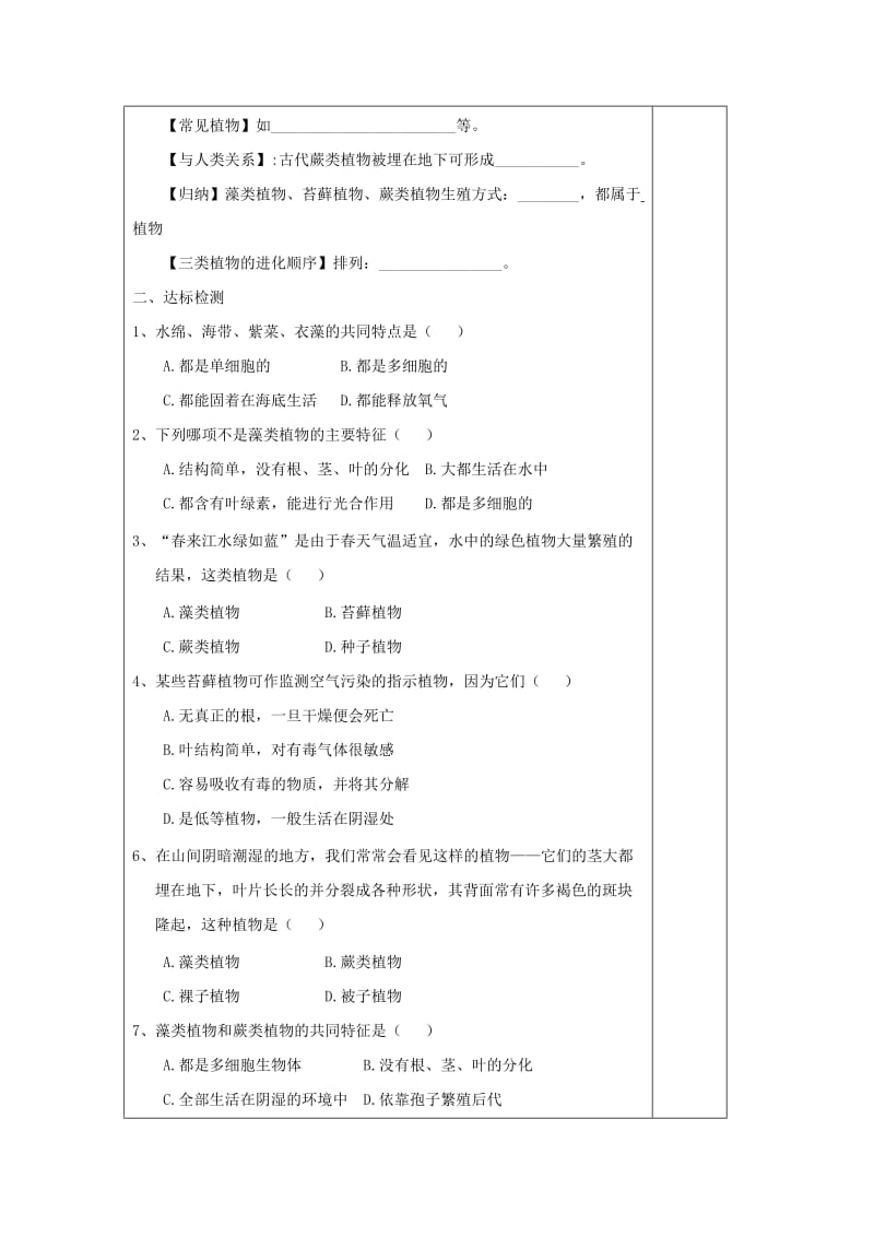 七年级生物上册 2.1.1《绿色植物的主要类群》第一课时导学案1（新版）济南版.doc_第2页