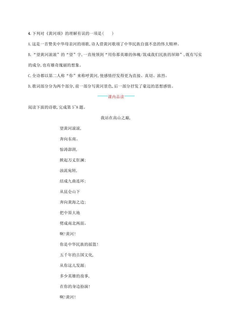 2019年春七年级语文下册 第二单元 5 黄河颂知能演练活用 （新版）新人教版.doc_第2页