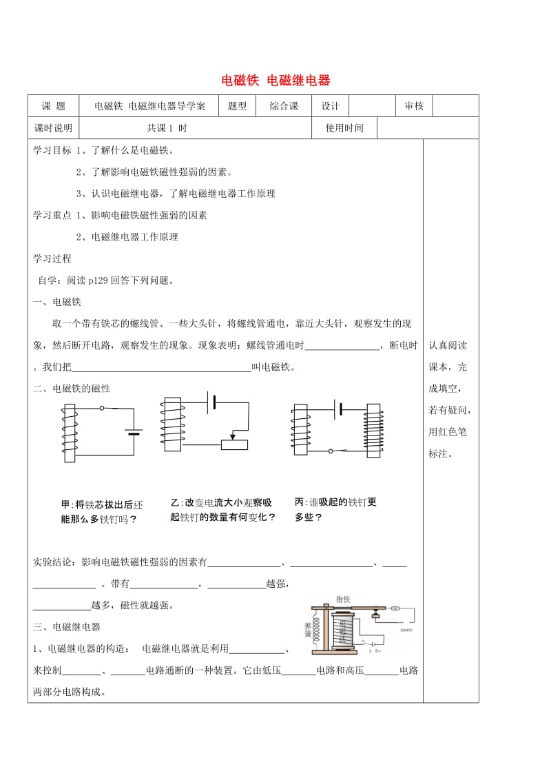 九年级物理全册 20.3电磁铁-电磁继电器导学案（新版）新人教版.doc_第1页