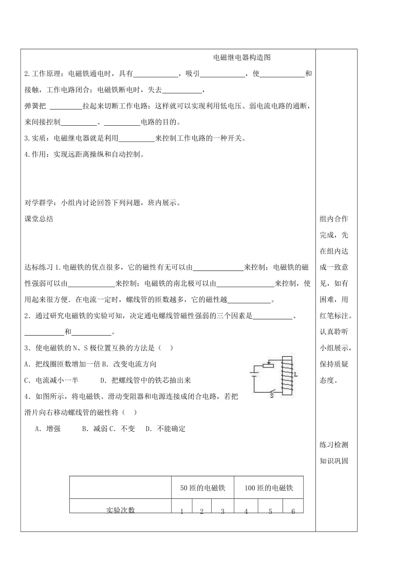 九年级物理全册 20.3电磁铁-电磁继电器导学案（新版）新人教版.doc_第2页