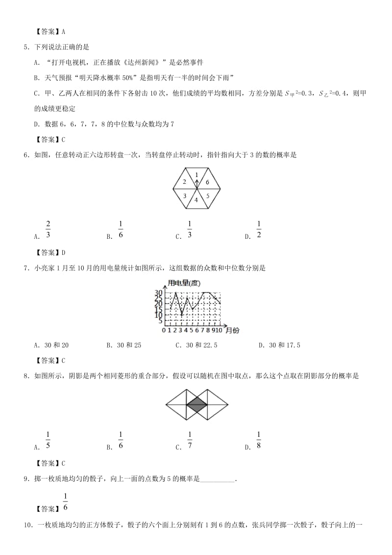 2019年中考数学一轮复习 统计与概率专题练习卷.doc_第2页