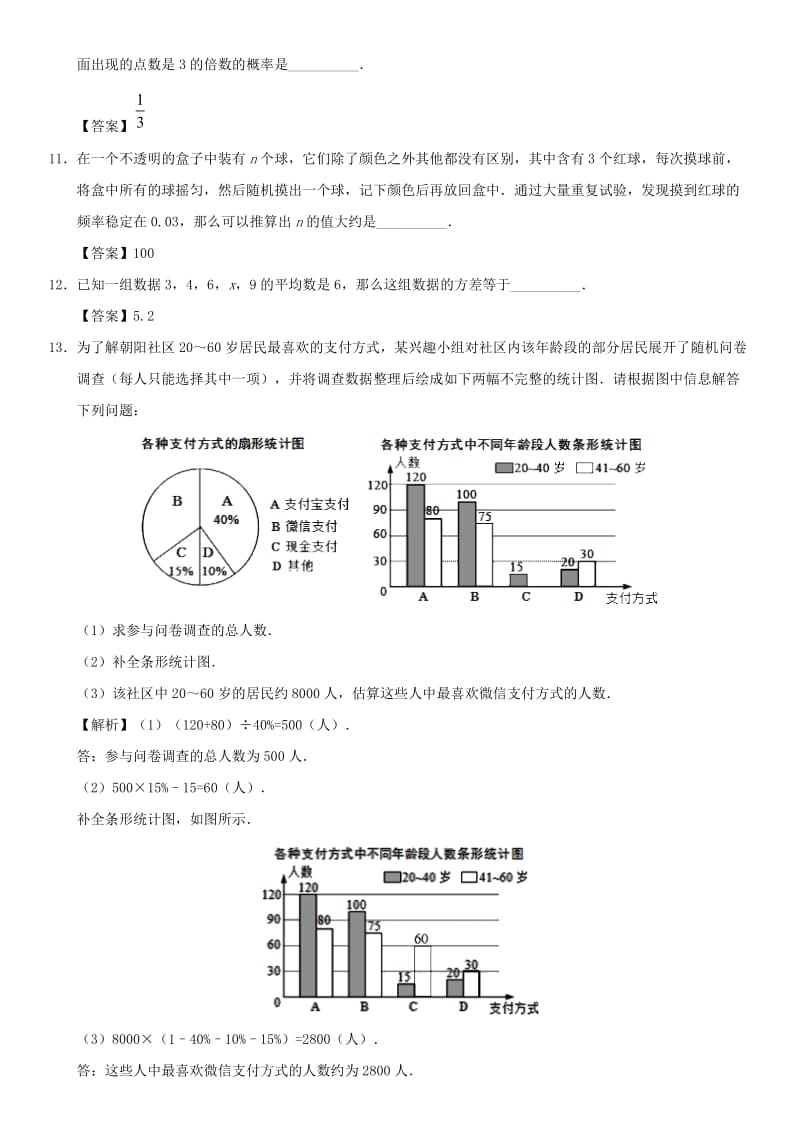 2019年中考数学一轮复习 统计与概率专题练习卷.doc_第3页