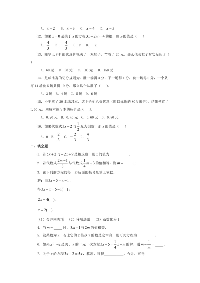 七年级数学上册 第七章 一元一次方程 7.3《一元一次方程的解法》拔高练习 （新版）青岛版.doc_第2页