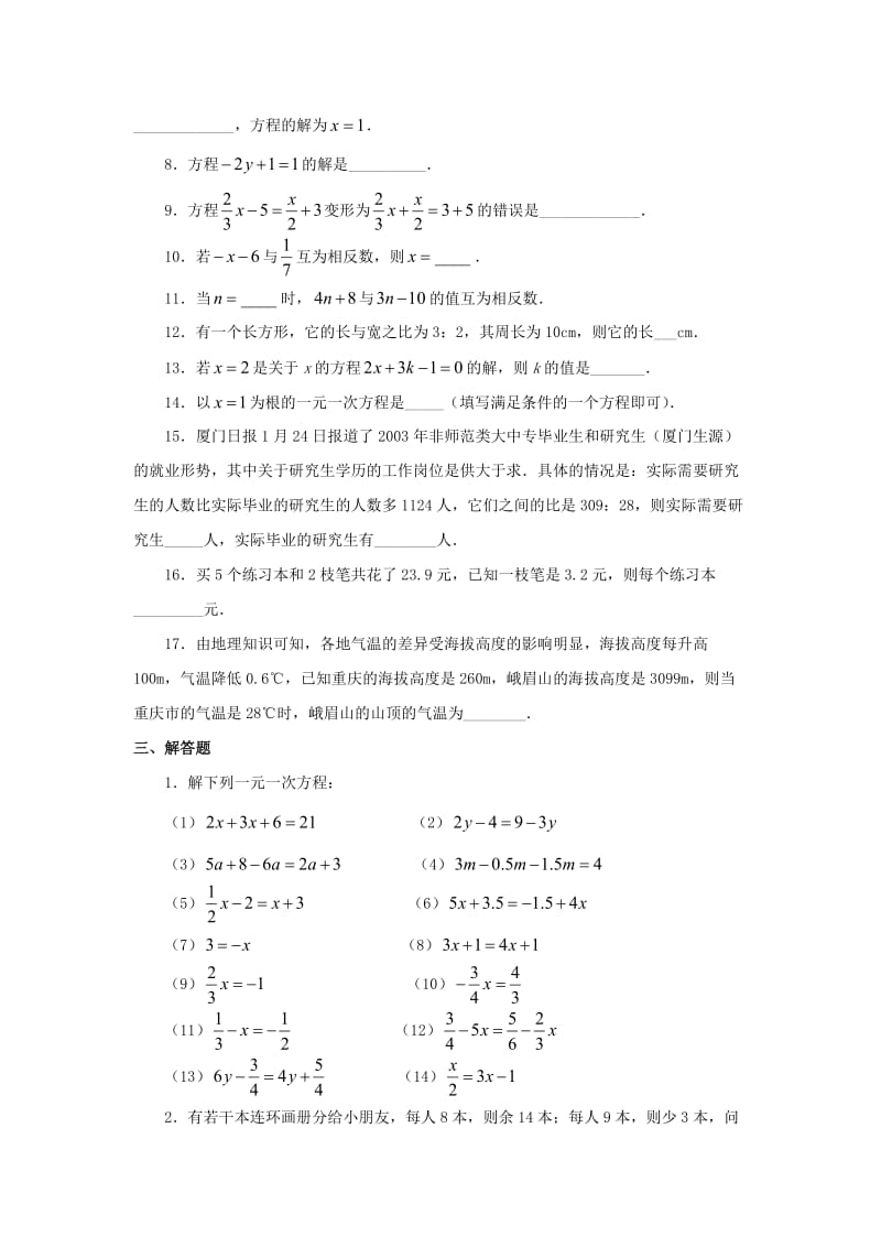 七年级数学上册 第七章 一元一次方程 7.3《一元一次方程的解法》拔高练习 （新版）青岛版.doc_第3页