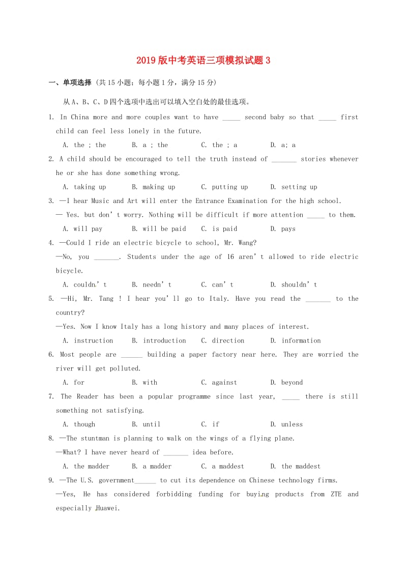 2019版中考英语三项模拟试题3.doc_第1页