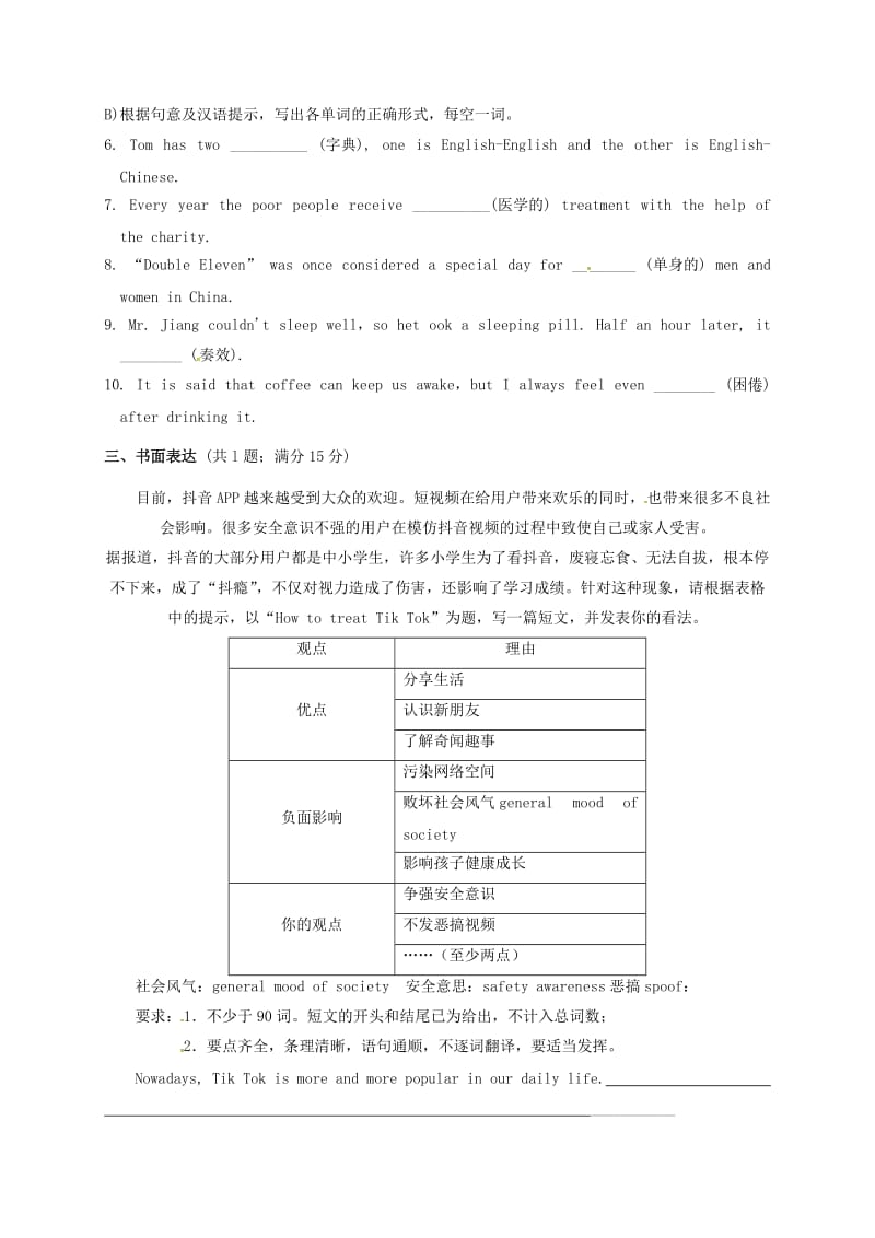 2019版中考英语三项模拟试题3.doc_第3页