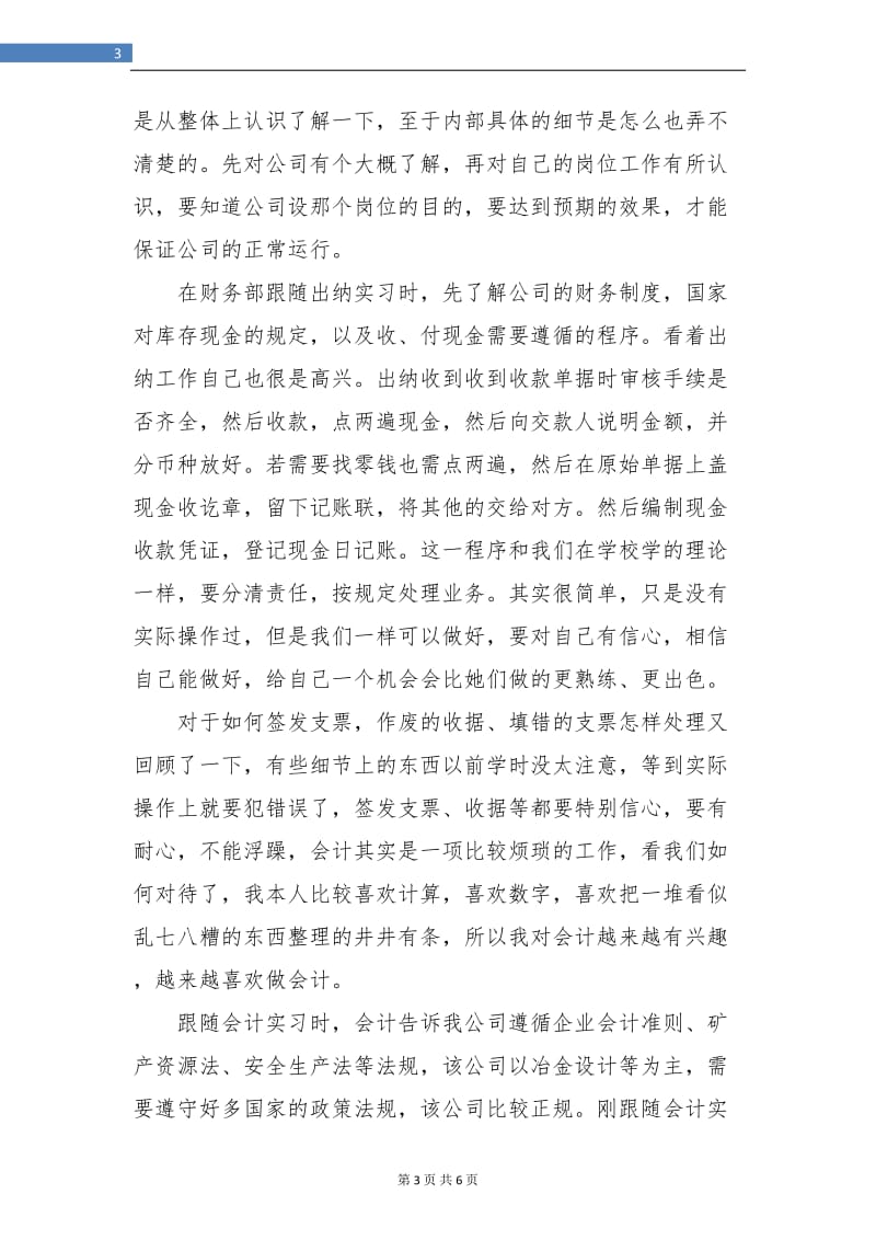 出纳实习生个人总结.doc_第3页