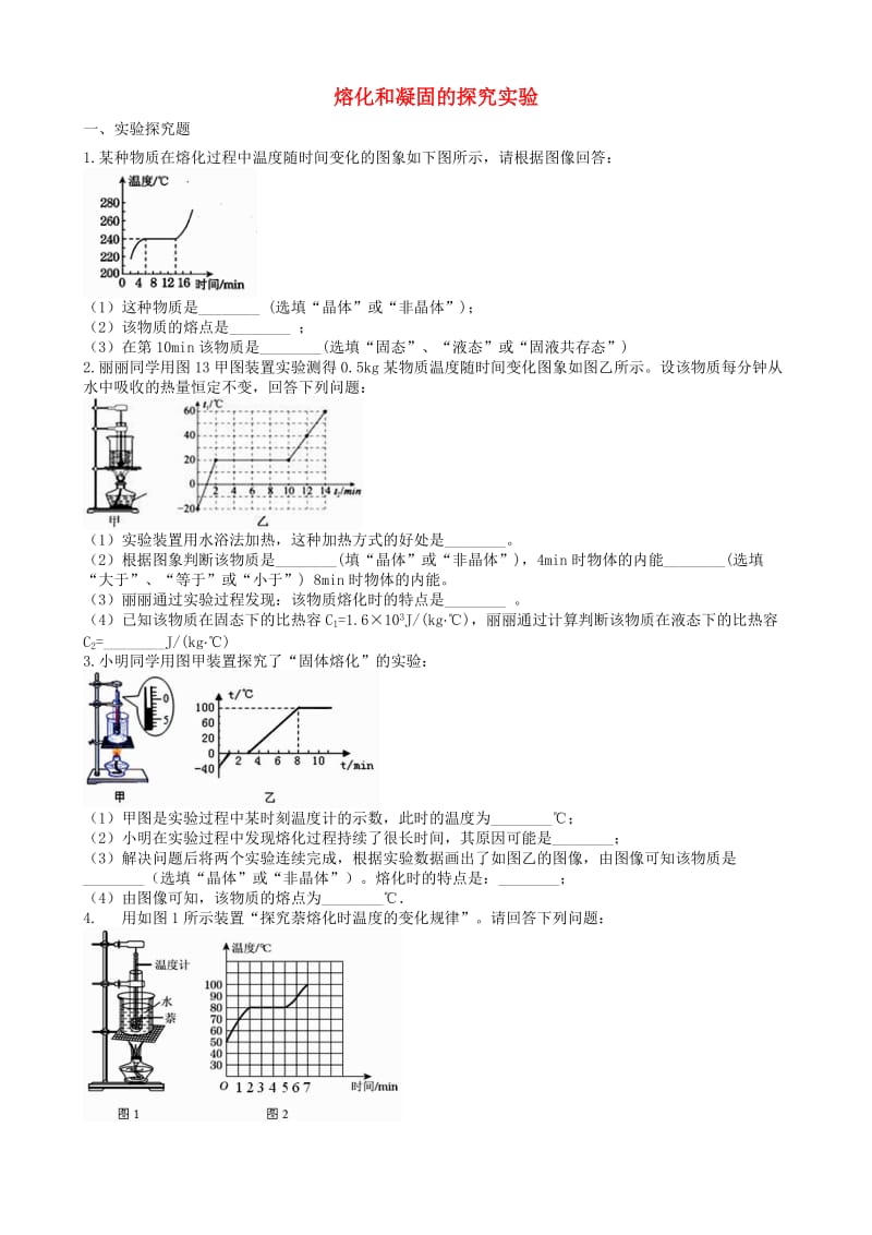 2019中考物理 知识点全突破系列 专题37 熔化和凝固的探究实验.doc_第1页