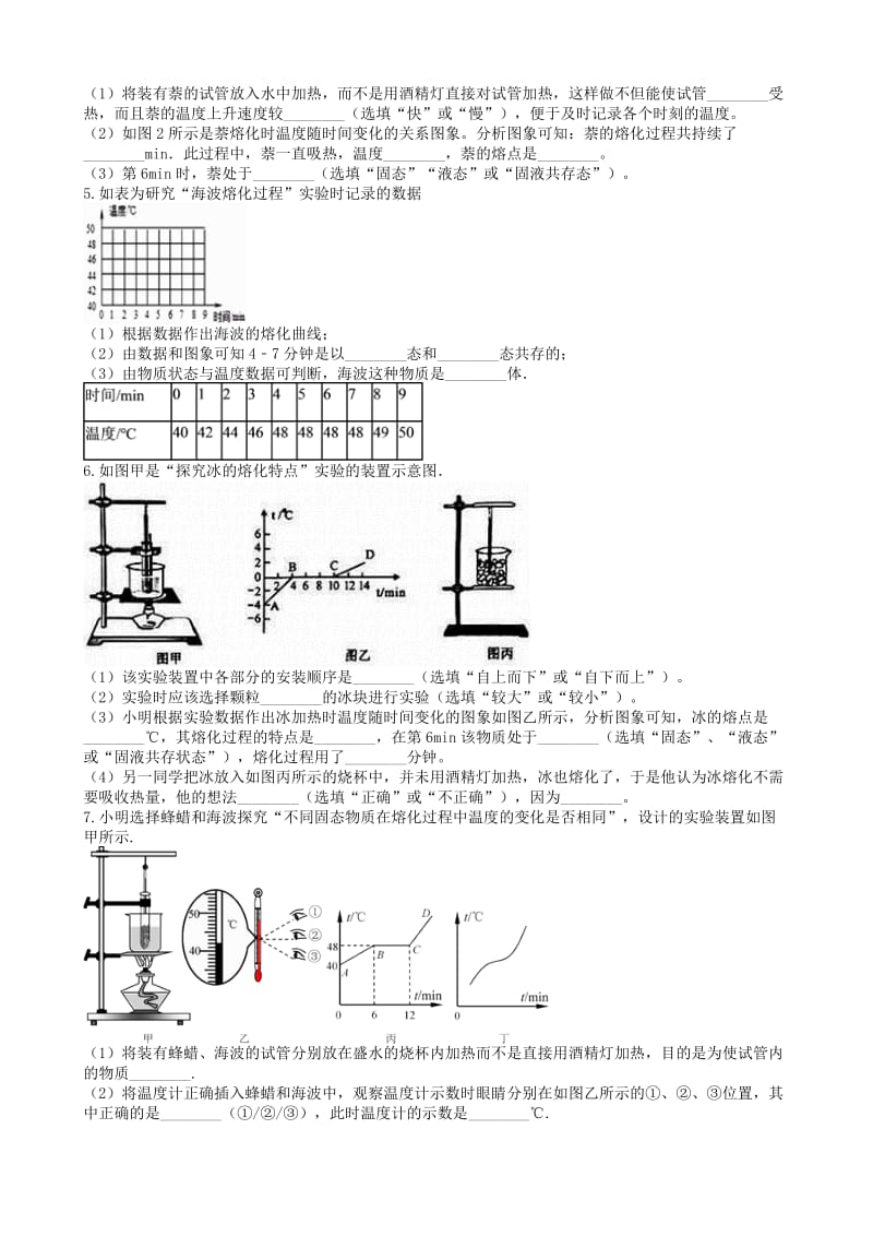 2019中考物理 知识点全突破系列 专题37 熔化和凝固的探究实验.doc_第2页