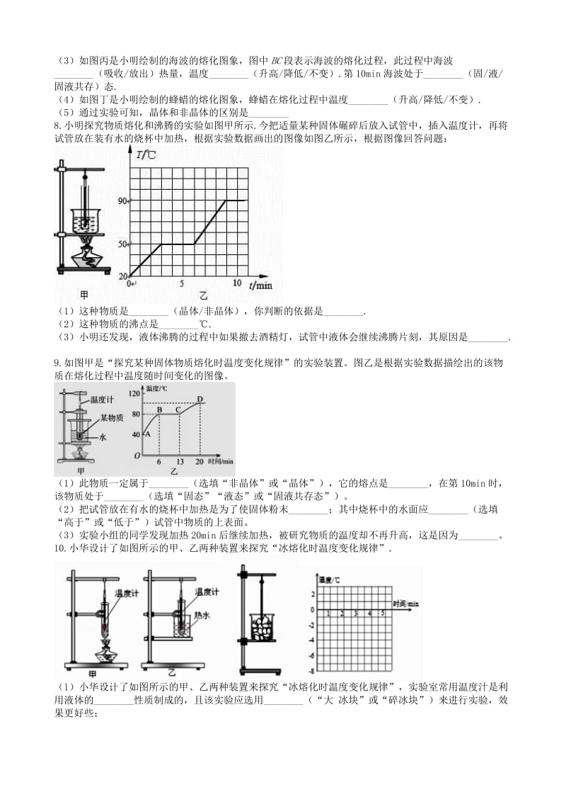 2019中考物理 知识点全突破系列 专题37 熔化和凝固的探究实验.doc_第3页