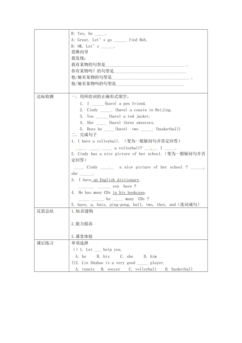 七年级英语上册 Unit 5 Do you have a soccer ball Period 1教案 人教新目标版.doc_第2页