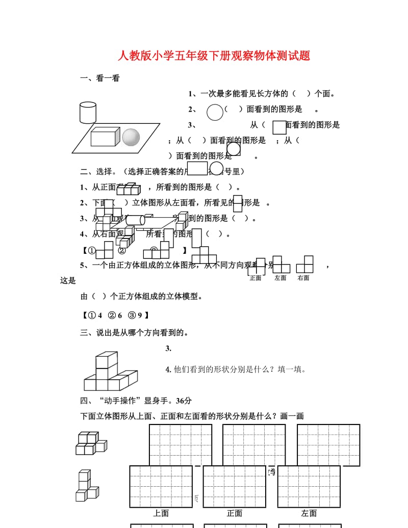 人教版小学数学五年级下册课堂同步练习试题全册.doc_第1页