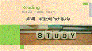 （江蘇專用）2020版高考英語(yǔ)新增分大一輪復(fù)習(xí) 漸進(jìn)寫作全輯 Step One 第3講 條理分明的狀語(yǔ)從句課件 牛津譯林版.ppt