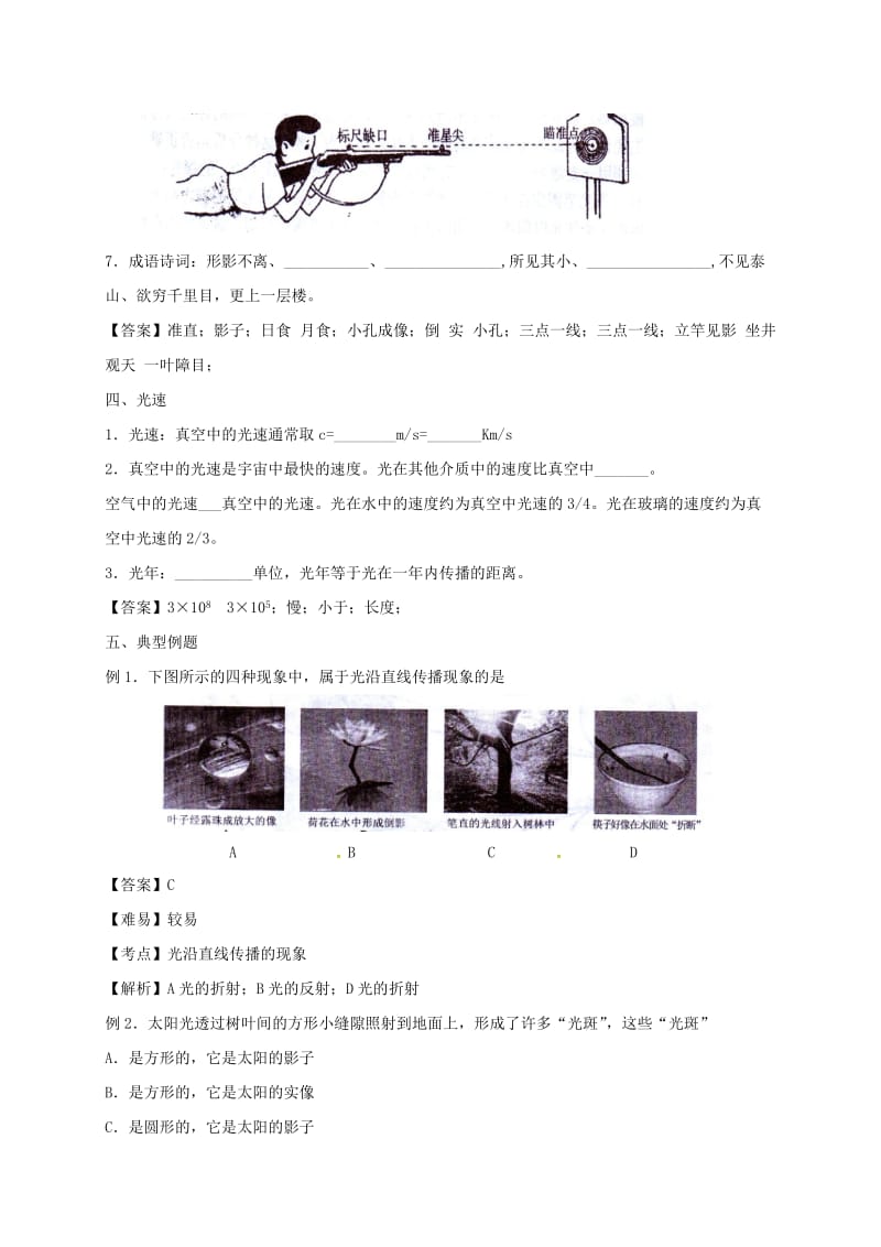 山东省乐陵市八年级物理上册 4.1光的直线传播导学案 （新版）新人教版.doc_第3页