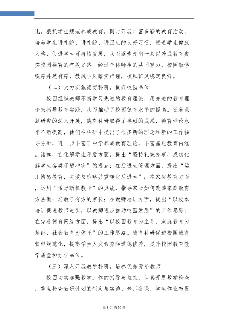 教师挂职锻炼总结.doc_第3页