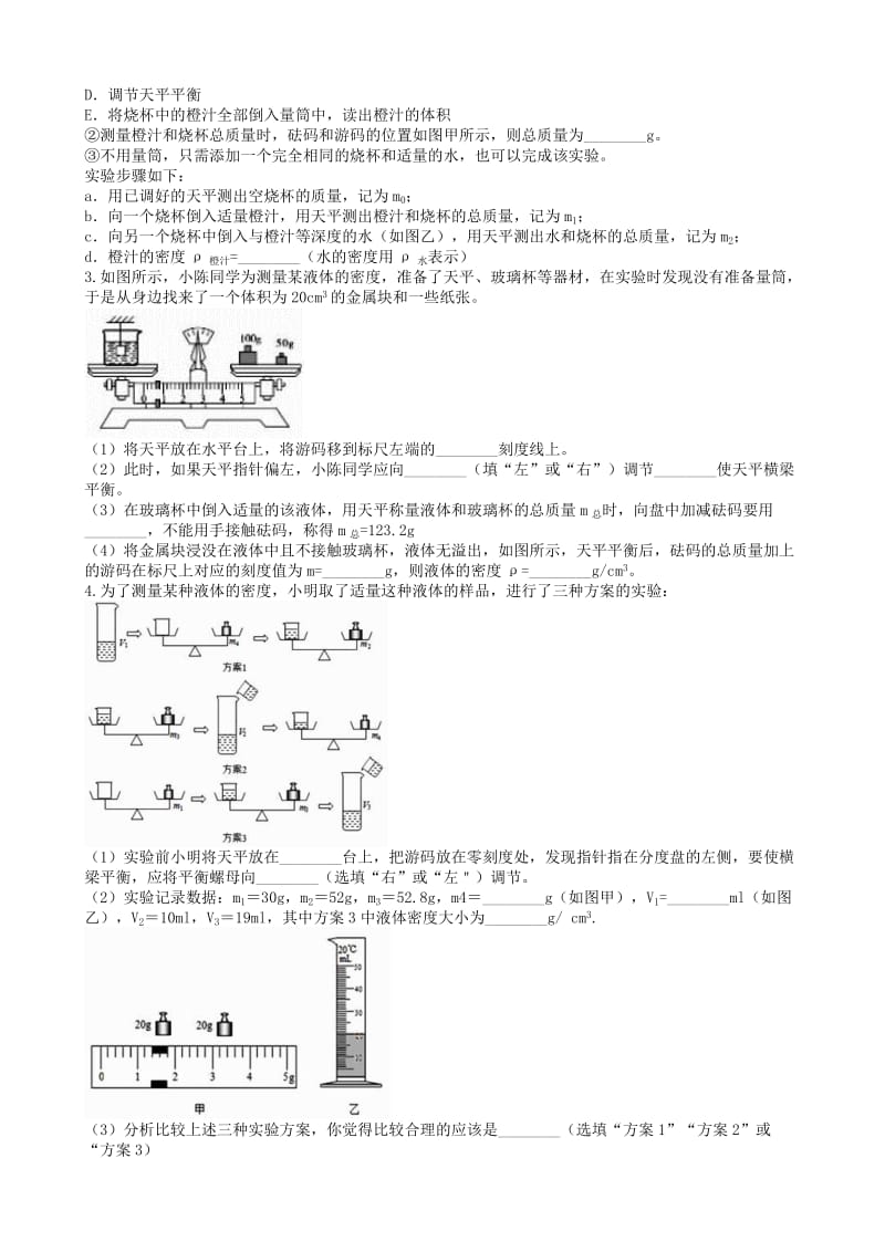 2019中考物理 知识点全突破系列 专题49 液体密度的测量.doc_第2页