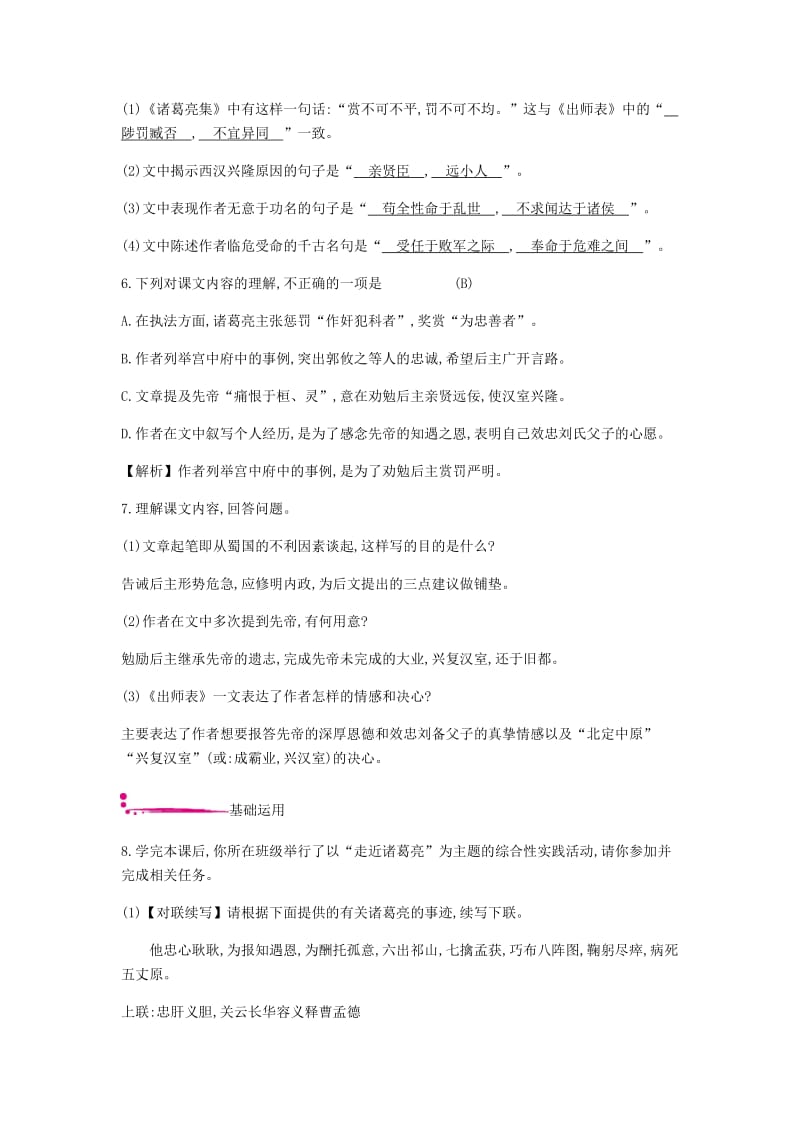 2019年春九年级语文下册 第六单元 22 出师表作业 新人教版.doc_第3页