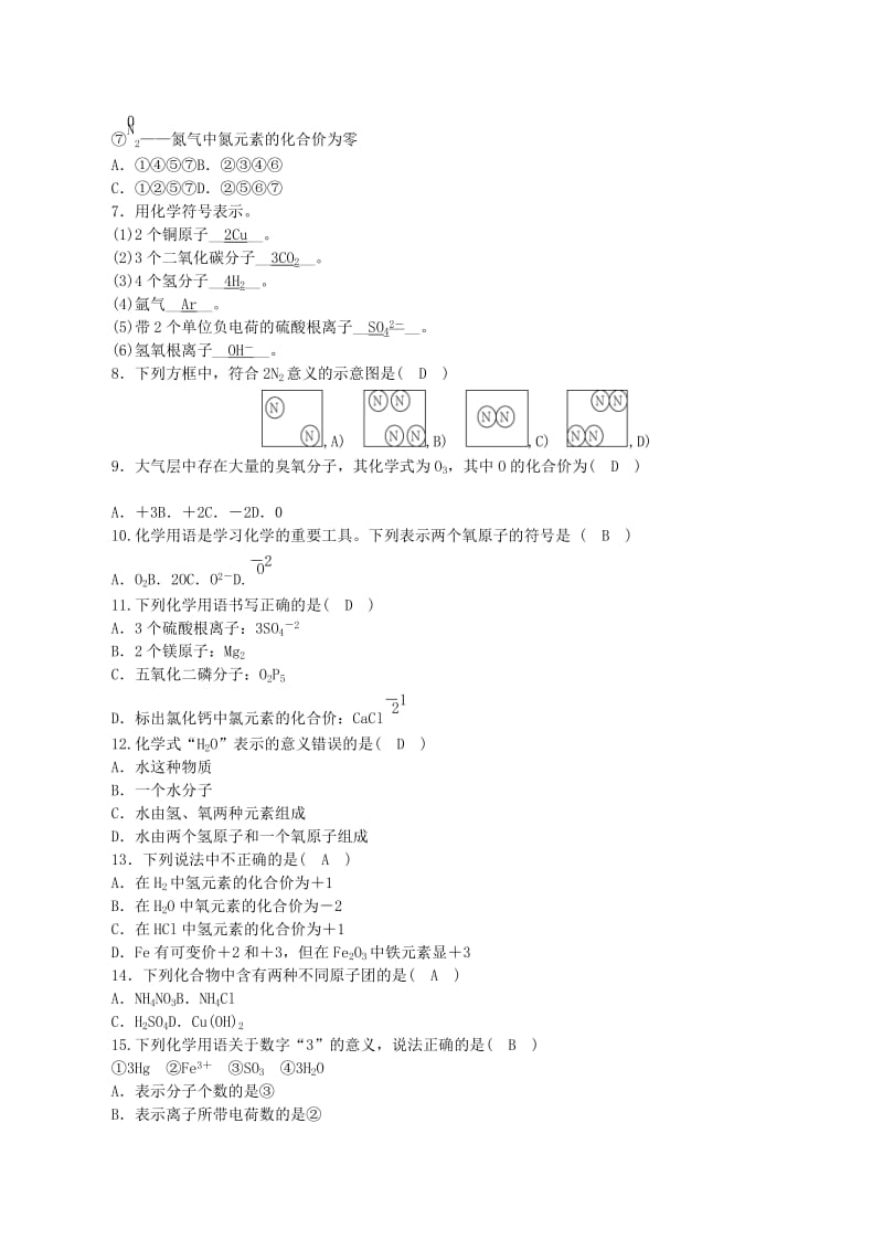 九年级化学上册 第四单元 我们周围的空气 第2节 物质组成的表示 第1课时 化学式与化合价课时练习 鲁教版.doc_第2页