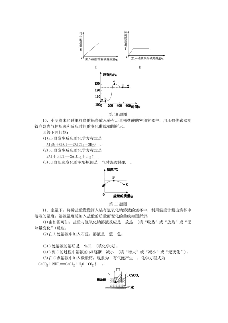 九年级科学上册 第1章 物质及其变化 第3节 常见的酸 第1课时 盐酸练习 （新版）浙教版.doc_第3页