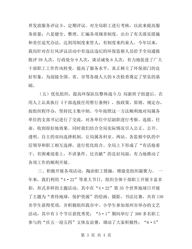 xx市环保局文明单位自查报告.doc_第3页