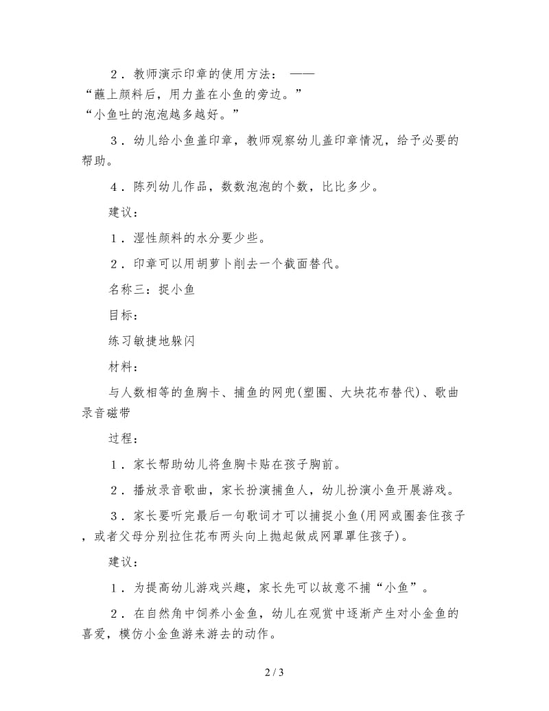 幼儿园托班社会教案：小鱼游游.doc_第2页